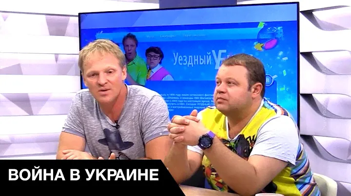 🤡 Комиков Сергея Писаренко и Евгения Никишина изгнали с украинского ТВ